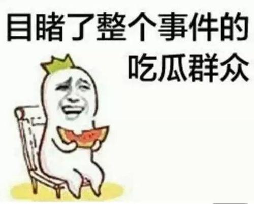 吃瓜咯,揭秘娱乐圈幕后故事