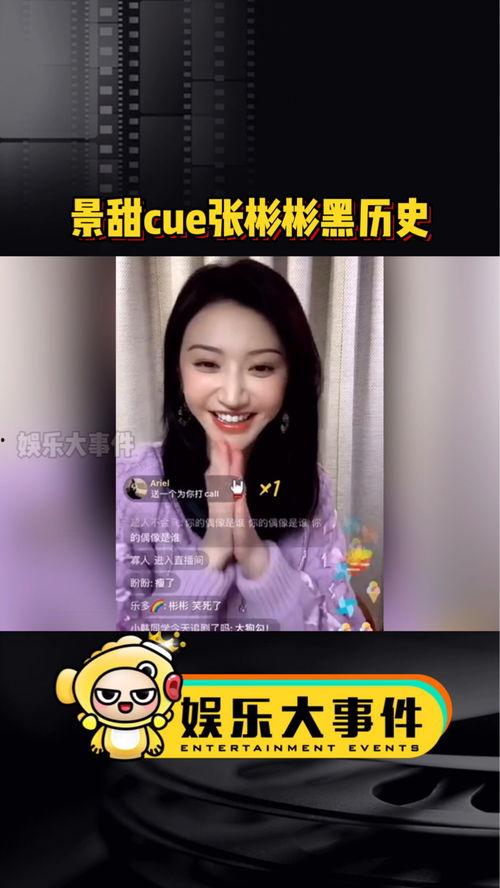 景甜吃瓜事件,娱乐圈真相与谣言的较量