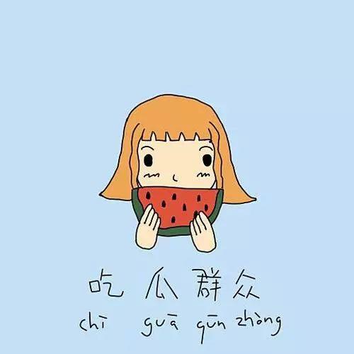 吃瓜群众3225  第3张